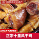 尚香荊門正宗十里風干雞湖北特產(chǎn)荊州農(nóng)家散養(yǎng)咸雞臘土雞子整只臘肉 兩年土雞2只(無翅爪700g/只)
