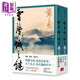 云夢(mèng)城之謎（上＋下）新編完整版 港臺(tái)原版 黃易 蓋亞文化 武俠小說