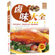 舌尖上的生活家常美食-鹵味大全