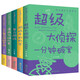 思維游戲書(shū)（全5冊）超級大偵探一分鐘破案+游戲中的科學(xué)+智力游戲+漫畫(huà)頭腦風(fēng)暴+小學(xué)生智力測驗全書(shū)