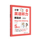 Step into listening：小學(xué)英語(yǔ)聽(tīng)力新起點(diǎn)（五年級）（二維碼掃聽(tīng)）（第2版）