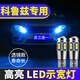 雪佛蘭08-18款經(jīng)典科魯茲示寬燈亮LED改裝示廓燈冰藍小燈泡T10 透鏡款：常亮【冰藍色】一對價(jià) 對裝