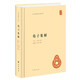 荀子集解 精裝 中華書局中華國學(xué)文庫 簡體橫排標(biāo)點版