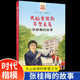 【新品沖量】給孩子讀的中國榜樣故事全10冊寫(xiě)中華先鋒人物傳記書(shū)兒童鄧稼先錢(qián)學(xué)森竺可幀李四光錢(qián)偉長(cháng)蘇步青華羅庚陳景潤錢(qián)三強科學(xué)家名人傳記 大山女孩的希望之光 張桂梅的故事