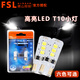FSL佛山照明LED汽車燈 T10 W5W示寬燈/牌照燈/閱讀燈/示廓燈超亮小燈 白色一對