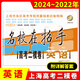 【可選】2023-2025年版 三年合訂本 名校在招手高考 一模卷二模卷含答案上海市各區高三復習第一二學(xué)期考前質(zhì)量抽查試卷匯編測試模擬卷 2022-2024高考二模英語(yǔ)