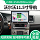 路仕航沃爾沃S60L v60 xc60 XC70 XC90S40中控顯示大屏車(chē)載導航儀一體機11.6寸安卓大屏導航八核4G版(2+32G)