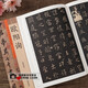 【現貨速發(fā)】歐陽(yáng)詢(xún)書(shū)法集歷代名家書(shū)法珍品歐陽(yáng)詢(xún)收錄7幅帖心經(jīng)/九成宮體泉銘/郭云墓志/蘭亭序/千字文/仲尼夢(mèng)奠帖