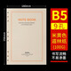 薩搏 通用道林辦公筆記本芯 學生記事本子 替換活頁芯 定制本冊替換內心 B5-9孔帶橫線100克紙