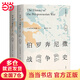 【當當】當當伯羅奔尼撒戰爭史 （全新詳注修訂本，精裝全2冊）