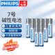 飛利浦（PHILIPS）堿性5號電池7號電池干電池適用玩具鼠標(biāo)智能門鎖指紋鎖剃須刀血壓計體脂稱五號電池7號 堿性7號電池【60?！? title=