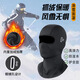 ZKHE滑雪面罩護(hù)臉男女加絨騎行面罩頭戴式成人防風(fēng)頭套護(hù)脖全臉保暖 升級(jí)加絨加厚【滑雪面罩黑色】 防潑水外層丨透氣網(wǎng)孔丨帶眼鏡孔