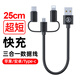 五浩 三合一數據線(xiàn)快充適用華為type-c蘋(píng)果iPhone15安卓vivo小米OPPO手機傳輸充電線(xiàn)器充電寶車(chē)載短線(xiàn) 0.25米【黑色】三合一快充線(xiàn)