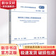 鋼結構工程施工質(zhì)量驗收標準 GB 50205-2020 中國計劃出版社 中華人民共和國住房和城鄉建設部,國家市場(chǎng)監督管理總局 書(shū)籍