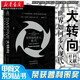 甲骨文叢書(shū) 大轉向:世界如何步入現代 斯蒂芬·格林布拉特 著(zhù) 社科文獻 文藝復興史 湖北新華