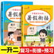 一升二語文數(shù)學(xué)暑假銜接人教版全套暑假專項(xiàng)訓(xùn)練題 小學(xué)生一年級(jí)下冊(cè)升二年級(jí)上冊(cè)暑期預(yù)習(xí)作業(yè)一本通練習(xí)冊(cè)1升2快樂暑假計(jì)劃RJ [2本]語文+數(shù)學(xué) 暑假銜接 小學(xué)一年級(jí)