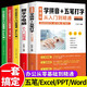 全套5冊 新手學(xué)電腦零基礎(chǔ)學(xué)拼音五筆打字從入門到精通自學(xué)教程word excel ppt計(jì)算機(jī)應(yīng)用