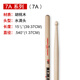 VIC FIRTH鼓棒 5A 7A進(jìn)口鼓棒5a鼓棒胡桃木7a爵士鼓練習(xí)演出 7A原木色