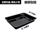 拓進(jìn)超市豬肉托盤(pán)生鮮托盤(pán) 冷鮮肉展示托盤(pán)黑色塑料冰柜托盤(pán)商用 小號 黑色30*40*6cm，1個(gè)