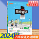 2024新版 學(xué)霸同步筆記語(yǔ)文 全彩版 通用版 初中八年級 PASS綠卡圖書(shū) 8年級初二學(xué)生 中學(xué)生