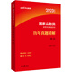 中公教育2023國家公務(wù)員錄用考試真題系列：歷年真題精解申論（全新升級）
