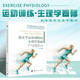 高水平運動(dòng)訓練的生理學(xué)基礎 競技訓練生理學(xué)基礎 不同運動(dòng)與活動(dòng)訓練 影響運動(dòng)表現其他因素 體育教師教練員運動(dòng)護理人員參考書(shū)籍 于亮 科學(xué)出版社