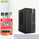 宏碁（acer）臺式電腦主機(jī)整機(jī)全套高性能12代i7 辦公家用商用游戲電競 獨(dú)立顯卡高配設(shè)計(jì) 定制 單主機(jī) 十二核I7 32G 1T固態(tài) 獨(dú)顯RTX4060