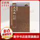 針灸大成校釋 (第2版) 人民衛(wèi)生出版社 張縉 著 書籍