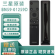 三星原廠(chǎng)BN59-01259D遙控器適用于UA55KU6880JXXZ液晶電視機