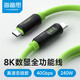 海備思（Hagibis）Type-C全功能數(shù)顯數(shù)據(jù)線兼容雷電4雙頭USB4適用iPhone16充電線PD快充硬盤高速傳輸硅膠視頻線