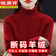 恒源祥重磅高領(lǐng)加厚羊毛衫女套頭坑條毛衣寬松翻領(lǐng)純羊毛針織打底衫 酒紅色 L (100-110斤穿)