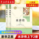【新華書(shū)店】艾青詩(shī)選 人民教育出版社 快樂(lè)讀書(shū)吧系列 初中生九年級(jí)上冊(cè)下冊(cè) 課外書(shū)人教版9 年級(jí)經(jīng)典文學(xué)名著閱讀當(dāng)代詩(shī)歌 傅雷家書(shū)海底兩萬(wàn)里儒林外史簡(jiǎn)愛(ài)官方正版 【人教版/九年級(jí)上】水滸傳上下2冊(cè)