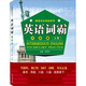 英語(yǔ)詞霸 中級版 上冊 武漢大學(xué)出版社 劉軍平 編 書(shū)籍