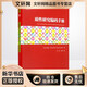 質(zhì)性研究編碼手冊 重慶大學(xué)出版社 (美)約翰尼·薩爾達尼亞 著(zhù) 劉穎,衛垌圻 譯 新華正版書(shū)籍包郵
