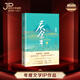 慶余年 第一卷 遠來是客 貓膩封神之作 全新修訂版 張若昀 李沁 陳道明 吳剛主演同名電視劇原著 人民文學(xué)出版社 小說