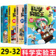 科學(xué)實(shí)驗王全套35冊升級版 我的第一本科學(xué)漫畫(huà)書(shū)趣味漫畫(huà)玩轉科普繪本書(shū)籍第二部?jì)和倏迫珪?shū)發(fā)明王33二十一世紀出版社 科學(xué)實(shí)驗王全套 【科學(xué)實(shí)驗王第8輯】29-32冊