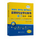 MBA-MPA-MPAcc管理類(lèi)專(zhuān)業(yè)學(xué)位聯(lián)考數學(xué)高分一本通（附歷年真題）(2023版)