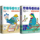 作文寫作 丁丁老師思維導(dǎo)圖寫作套裝（思維導(dǎo)圖作文+思維導(dǎo)圖閱讀）(京東套裝共2冊)