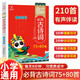 8分鐘小學(xué)生必背古詩(shī)詞75+80首(共210首)彩圖注音小學(xué)通用同步新教材古詩(shī)詞75+80小學(xué)生必背小升初文言文小古文100篇必備古詩(shī)文