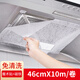 鋒上 油煙機吸油紙 廚房防油過(guò)濾網(wǎng)紙斷點(diǎn)式吸油棉油煙機隔油保護罩 【46cm*10m】