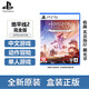 PlayStation【佳作推薦】索尼PS5全新游戲光盤 通用游戲軟件 全新海外版游戲 PS5 地平線2西之絕境 完全版 國內(nèi)速發(fā)
