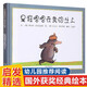 是誰嗯嗯在我的頭上 兒童繪本學(xué)會勇敢和自信 啟發(fā)童書館繪本鄧超推薦