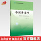 現(xiàn)貨 中醫(yī)體質(zhì)學(xué) 全國(guó)中醫(yī)藥高等院校規(guī)劃教材 王琦 主編 中國(guó)中醫(yī)藥出版社 供中醫(yī)學(xué) 中西醫(yī)臨床