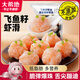大希地飛魚籽蝦滑150g*2袋 火鍋食材麻辣燙丸子關(guān)東煮蝦餅蝦排