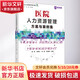 醫院人力資源管理方案與案例集 張英 等 編 清華大學(xué)出版社 書(shū)籍 圖書(shū)