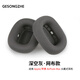 GESONGZHE 適用 蘋(píng)果Air.pods MAX 耳機套 耳罩海綿套 深空灰-網(wǎng)布款