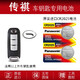 松下 廣汽傳祺GS4鑰匙電池 GA6 GS8 GS5GS6 傳奇gs4汽車鑰匙遙控器電子 兩粒