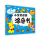 小笨熊小寶貝啟蒙涂色書(shū) 可愛(ài)動(dòng)物