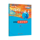 從陪伴到放手：復(fù)旦五浦匯叢書(shū)－新編大語(yǔ)文寫(xiě)作·初一卷 黃玉峰