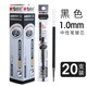 晨光（MG）1.0mm簽字筆加粗碳素中性筆加粗順滑練字大容量商務筆寶珠硬筆書法13604簽名筆 67017替芯黑色1盒20支